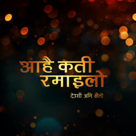 Aahai Kati Ramailo album art