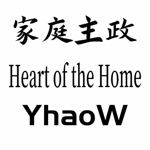 Heart of the Home 家庭主政 album art