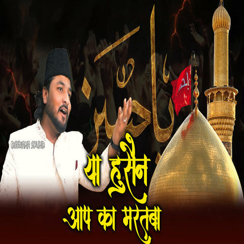 Ya Hussain Aap Hai Sibte Kherul Wara || Aamir Sohail album art
