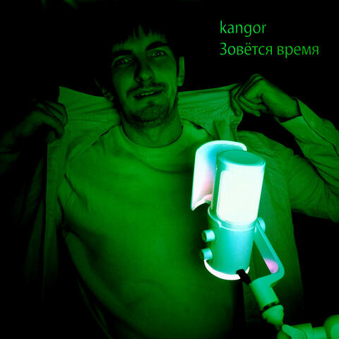 Зовётся Время album art