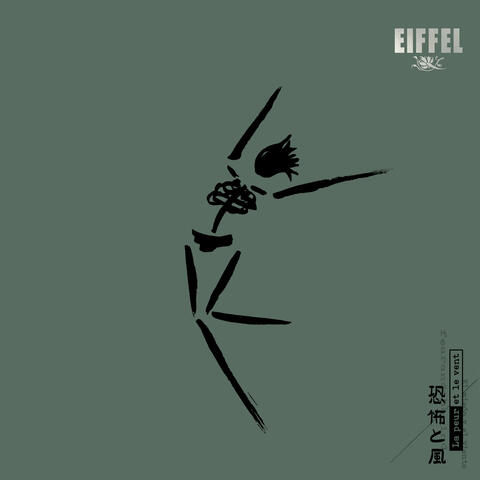 La peur et le vent album art