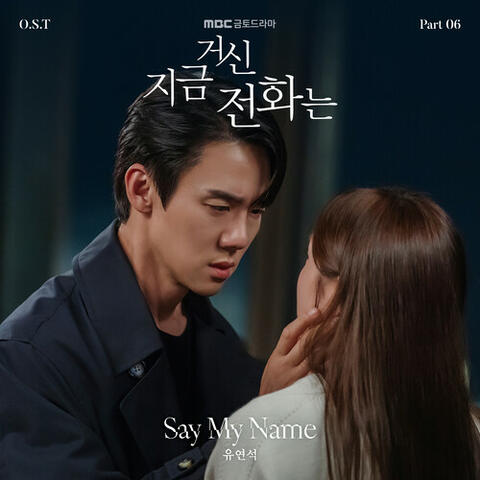 When The Phone Rings, Pt. 6 (Original Soundtrack) album art