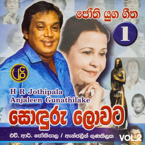 Jothi Yuga Geetha 1, Vol. 2 album art
