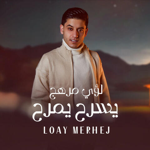 يسرح يمرح album art