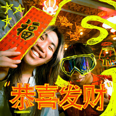 gong xi fa cai album art