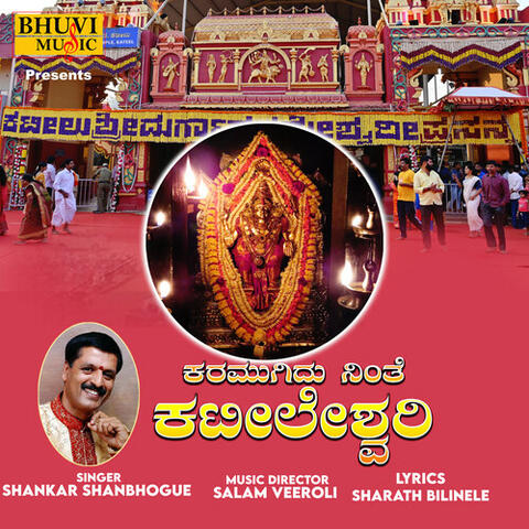 Karamugidu Ninthe Kateeleshwari album art