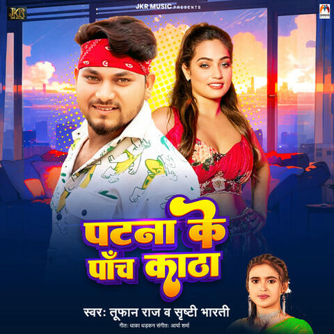 Patna Ke Panch Katha album art