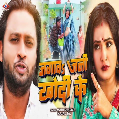 Jagaw Jani Khodi Ke album art