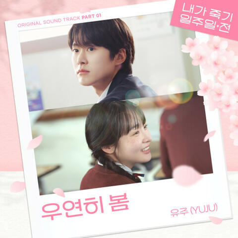 Way Back Love, Pt.1 (Original Soundtrack) album art