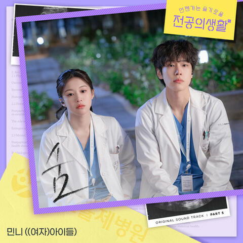 Resident Playbook, Pt. 5 (Original Soundtrack) album art