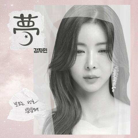 Dream album art