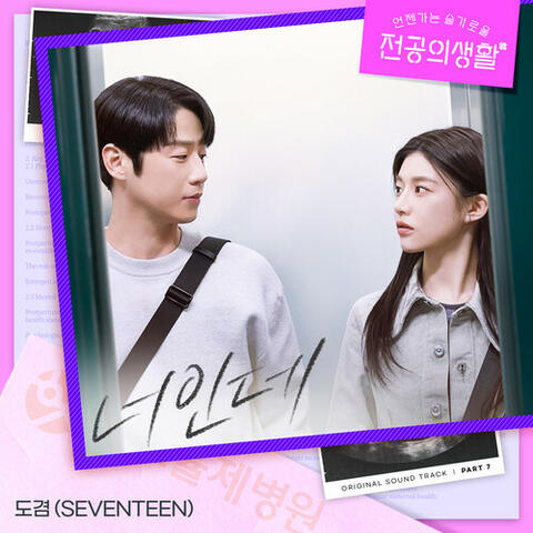 Resident Playbook, Pt. 7 (Original Soundtrack) album art