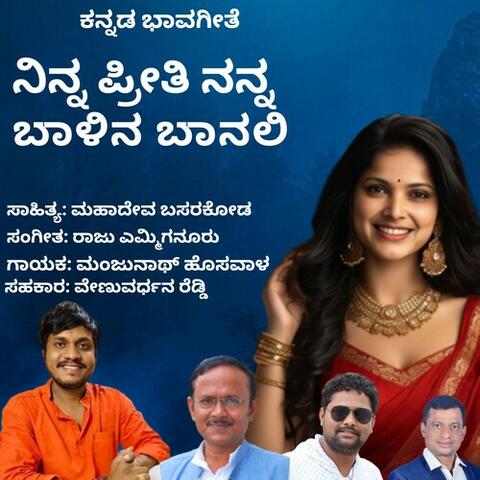 Ninna Preethi Nanna Balina Banali album art