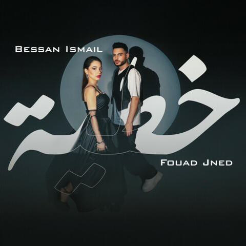 خطية album art