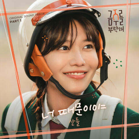 Second Shot at Love, Pt. 1 (Original Soundtrack) album art