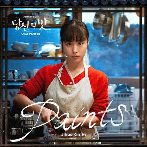Tastefully Yours, Pt. 1 (Original Soundtrack) album art