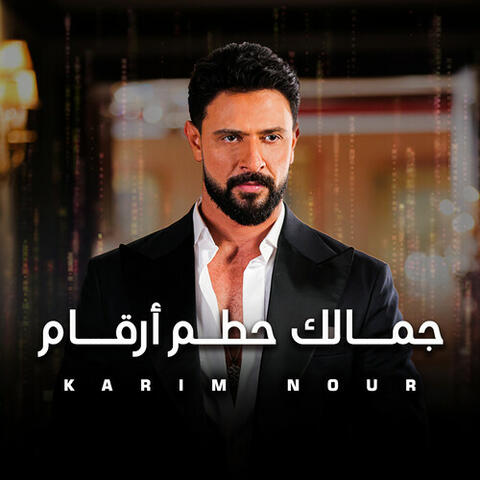 Jamalek Hattam Ar2am album art