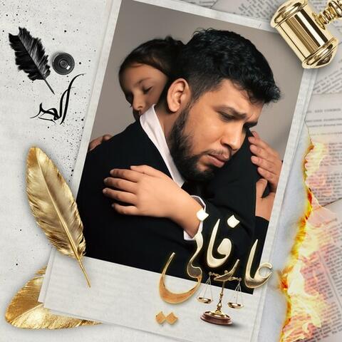 عارفاني album art