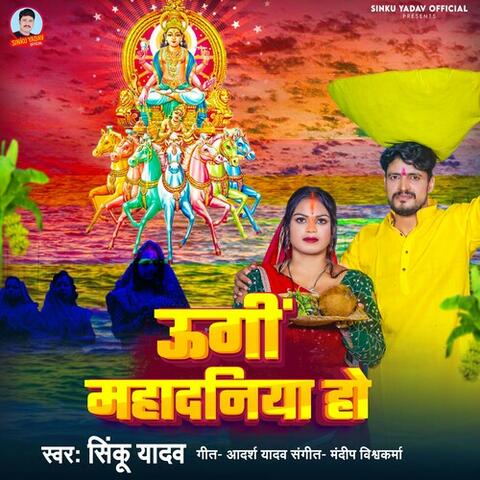 Ugi Mahadaniya Ho album art
