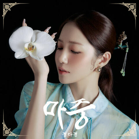 I'm coming to meet my love album art