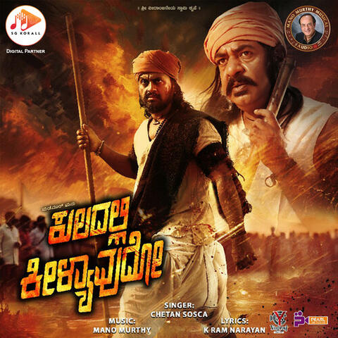 Kuladalli Keelyavudo (Original Motion Picture Soundtrack) album art