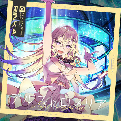 アルストロメリア album art