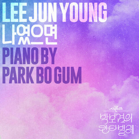 If it was me [The Seasons: Cantabile of Park Bo Gum] album art
