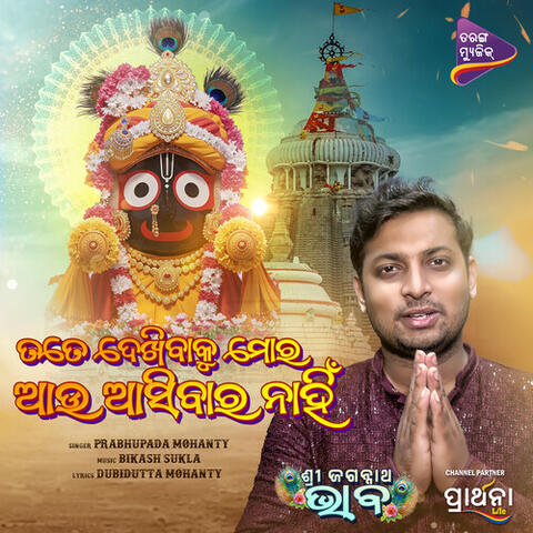 Tate Dekhibaku Mora Aau Asibara Nahin album art