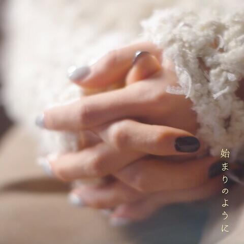 始まりのように album art