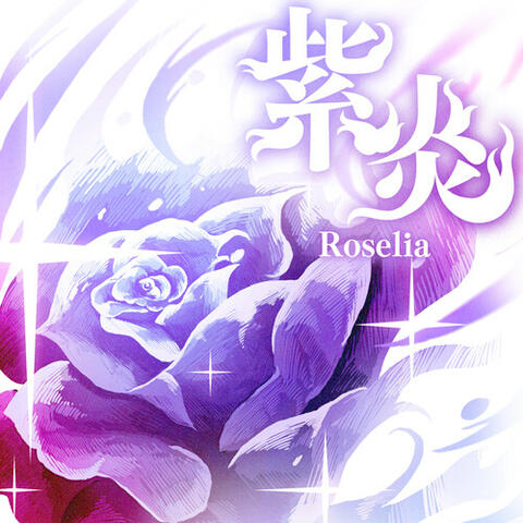 紫炎 (TV Size) album art
