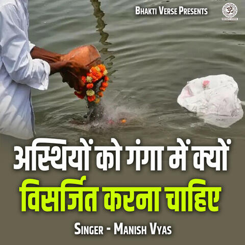 Asthiyon Ko Ganga Me Kyon Visarjit Karna Chahiye album art