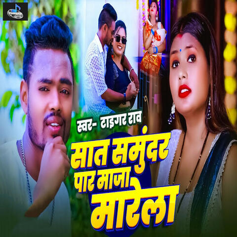 Saat Samundar Paar Maja Marela album art