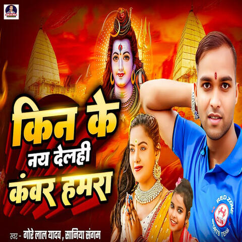 Kin Ke Nay Delhi Kavar Hamra album art