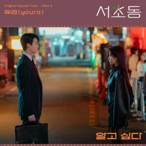Law and The City, Pt. 4 (Original Soundtrack) album art