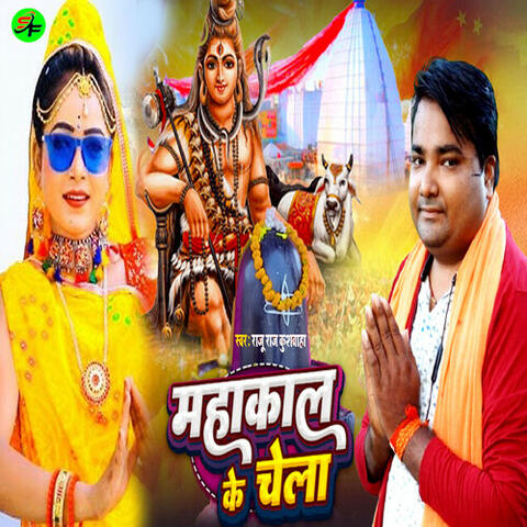 Mahakal Ke Chela album art