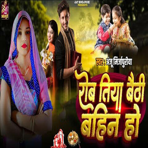 Rova Tiya Baithi Bahin Ho album art