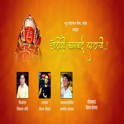 Chhotisi Kanbai Ladachi album art