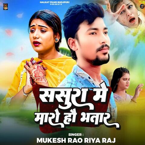 Sasura Me Maro Hau Bhatar album art
