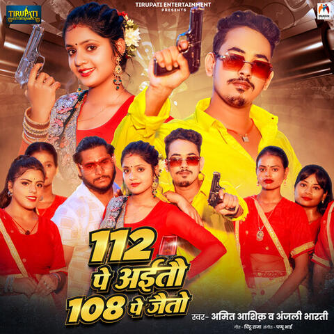 112 Pe Aitau 108 Pe Jaito album art