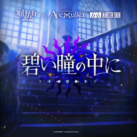 碧い瞳の中に album art