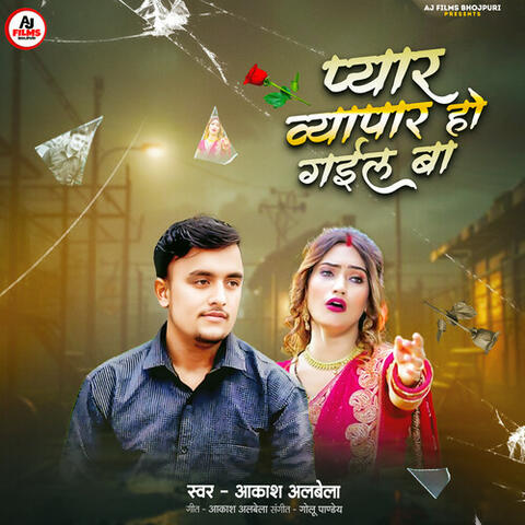 Pyar Vyapar Ho Gail Ba album art