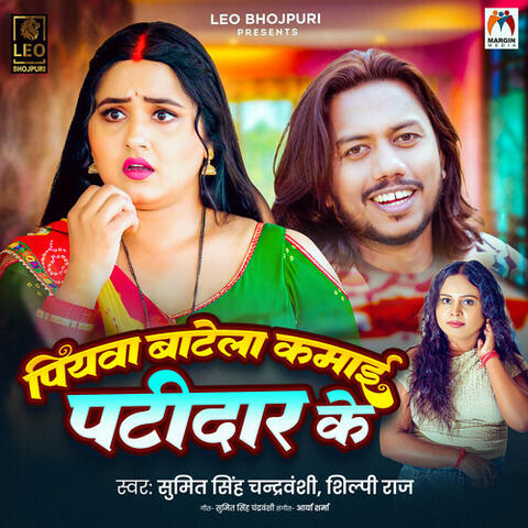 Piyawa Batela Kamai Patidar Ke album art
