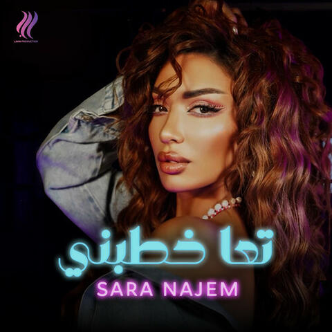 تعا خطبني album art