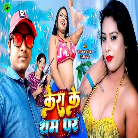 Kera Ke Tham Par album art