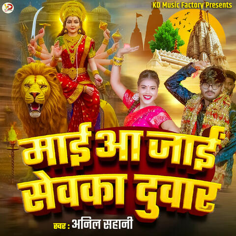 Mai Aa Jaie Sewaka Duwar album art