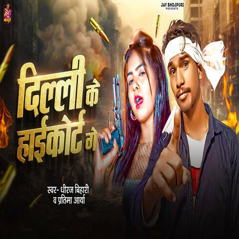 Delhi Ke Highcourt Ge album art