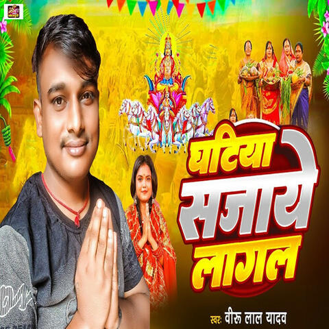 Ghatiya Sajaye Lagal album art