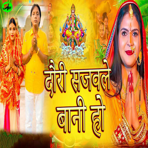 Dauri Sajwale Bani Ho album art