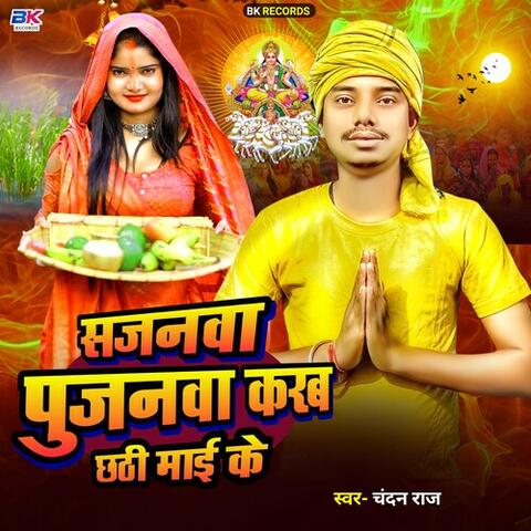 Sajanva Pujanva Karab Chhathi Mai Ke album art