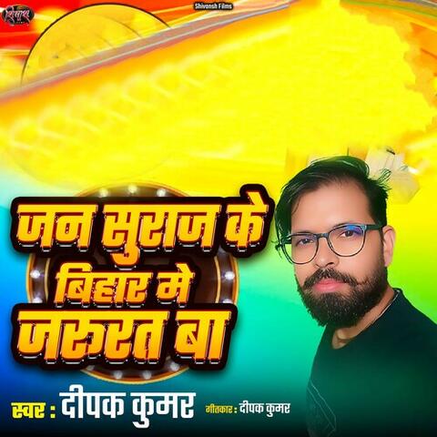 Jan Suraj Ke Bihar Me Jarurat Ba album art